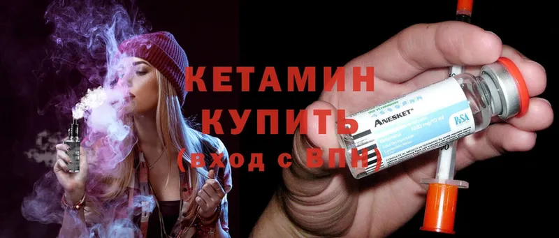 КЕТАМИН ketamine  Беломорск 