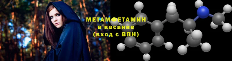 Первитин Methamphetamine  где найти   Беломорск 